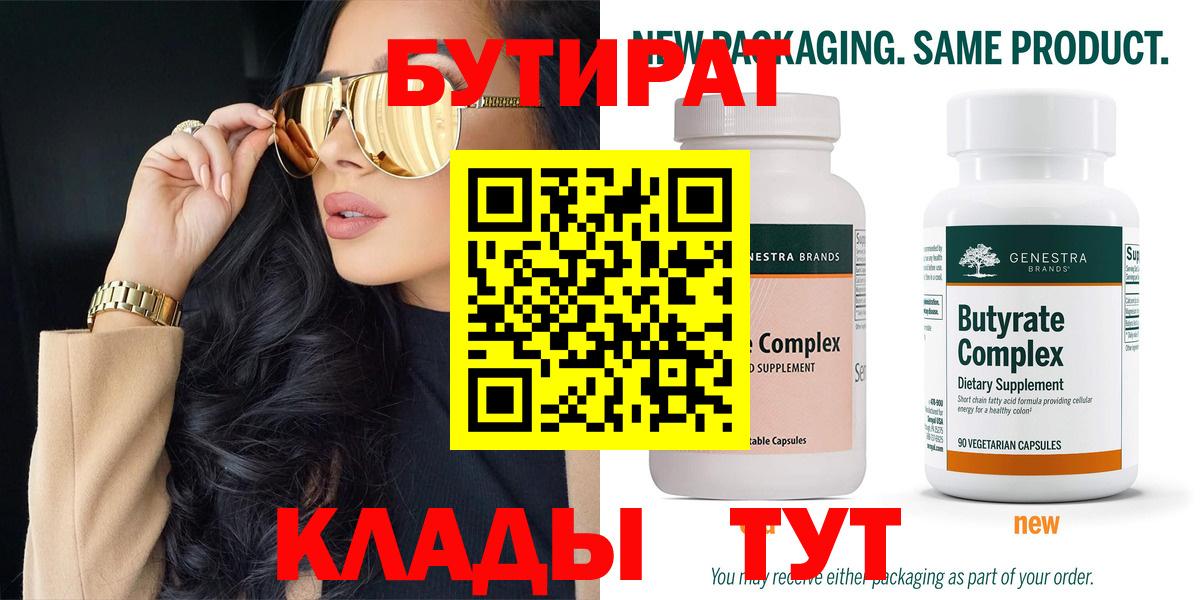 Бутират 99% Гусь-Хрустальный