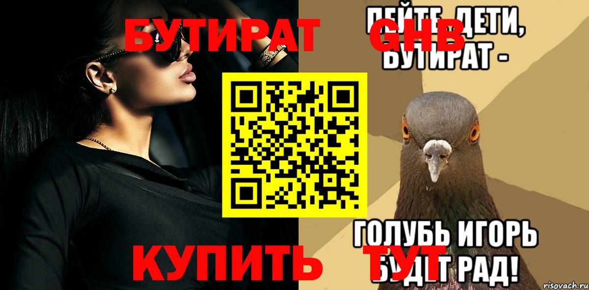 БУТИРАТ BDO  БУТИРАТ  Гусь-Хрустальный  Вход с VPN 