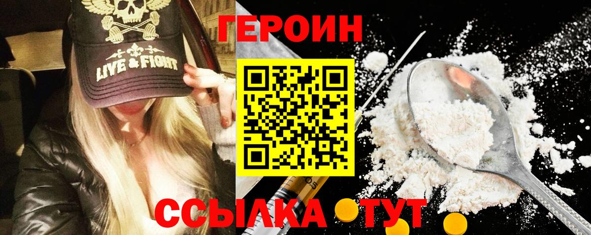 ГЕРОИН Афган  Вход с VPN  Гусь-Хрустальный 