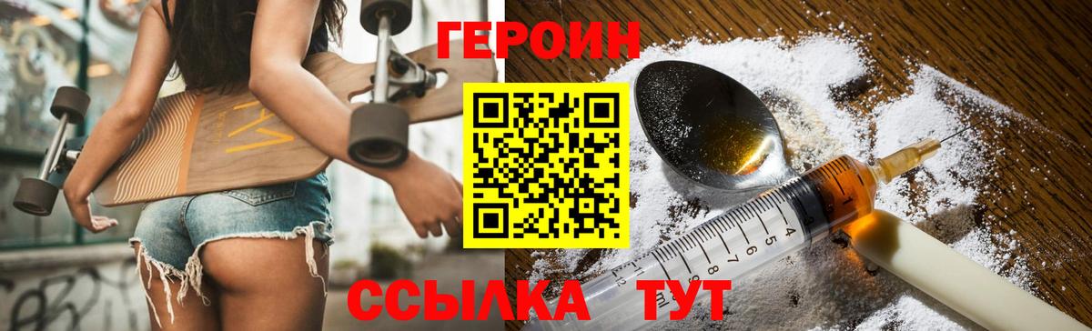 Героин белый Гусь-Хрустальный