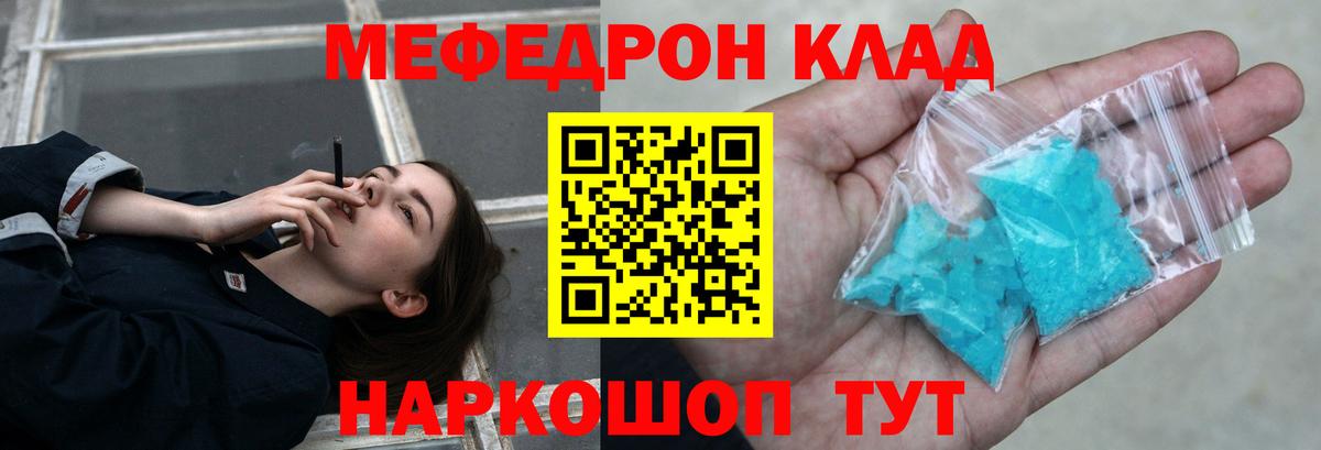 Меф мяу мяу Гусь-Хрустальный