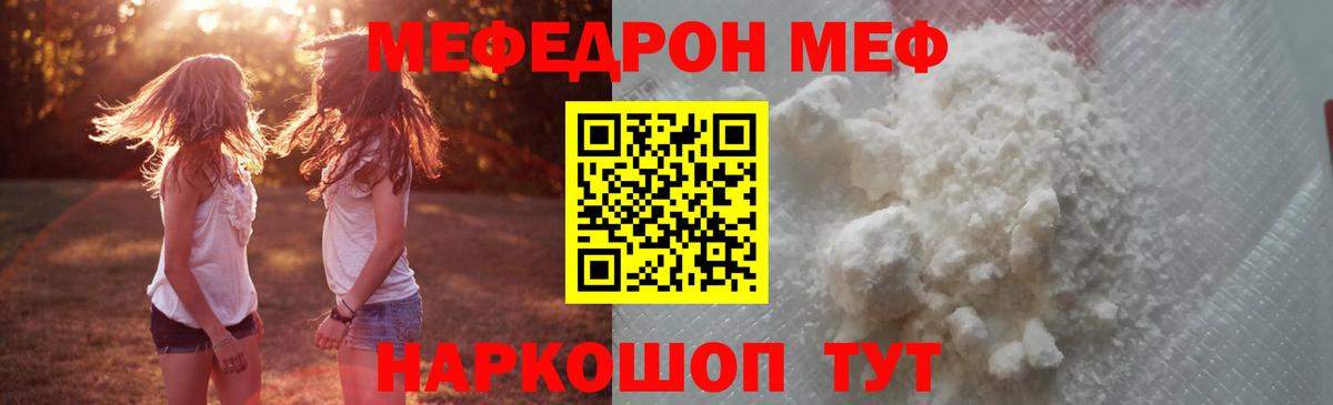 МЕФ mephedrone  МЕФ 4 MMC  МЯУ-МЯУ  Гусь-Хрустальный  Вход с VPN 